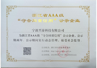 守重企業(yè)“AAA ”證書(shū)